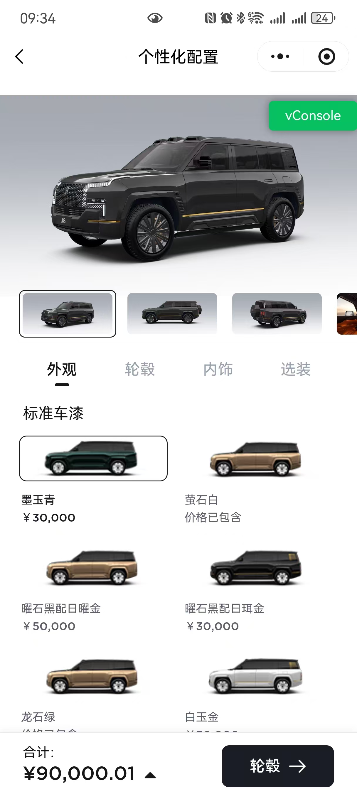 个性化配置 App 页面参考效果